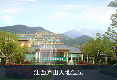 芬尼超低溫空氣源熱泵進(jìn)駐江西廬山天地溫泉，為該溫泉酒店提供24小時(shí)中央熱水