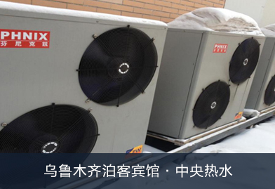 芬尼克茲為廣東魯能三亞灣高爾夫一區(qū)提供空氣源熱泵，有效解決該地區(qū)空調(diào)、熱水等需求
